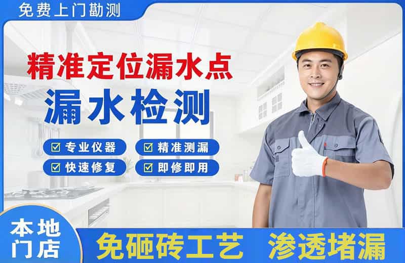 镇宁精准测漏点