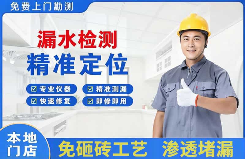 镇宁漏水检测精准定位
