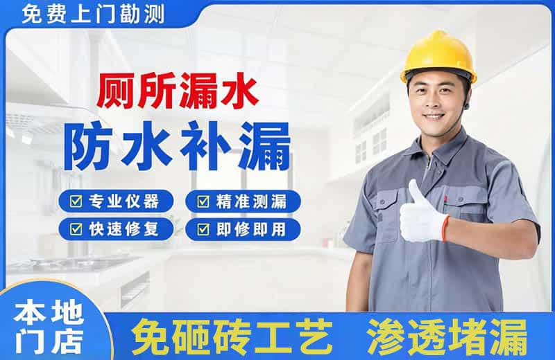 镇宁厕所漏水维修
