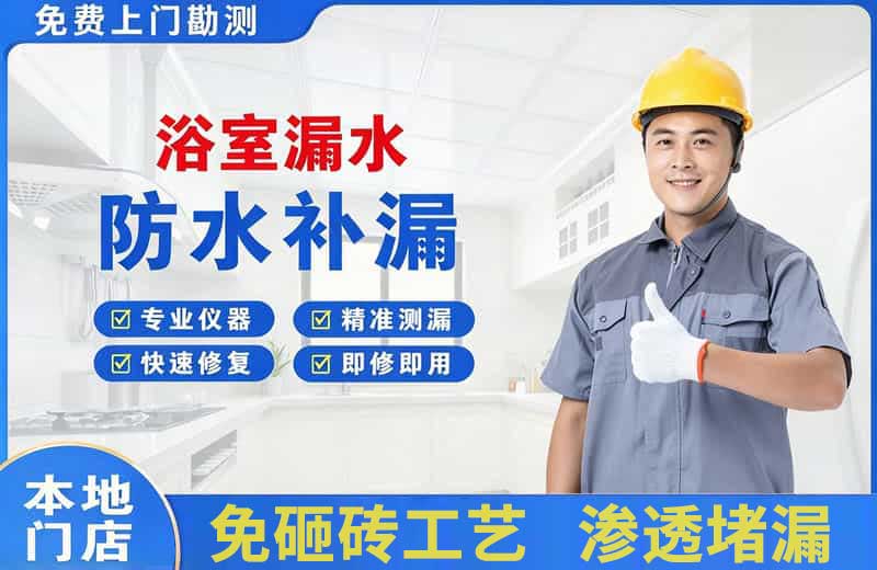 镇宁浴室漏水维修